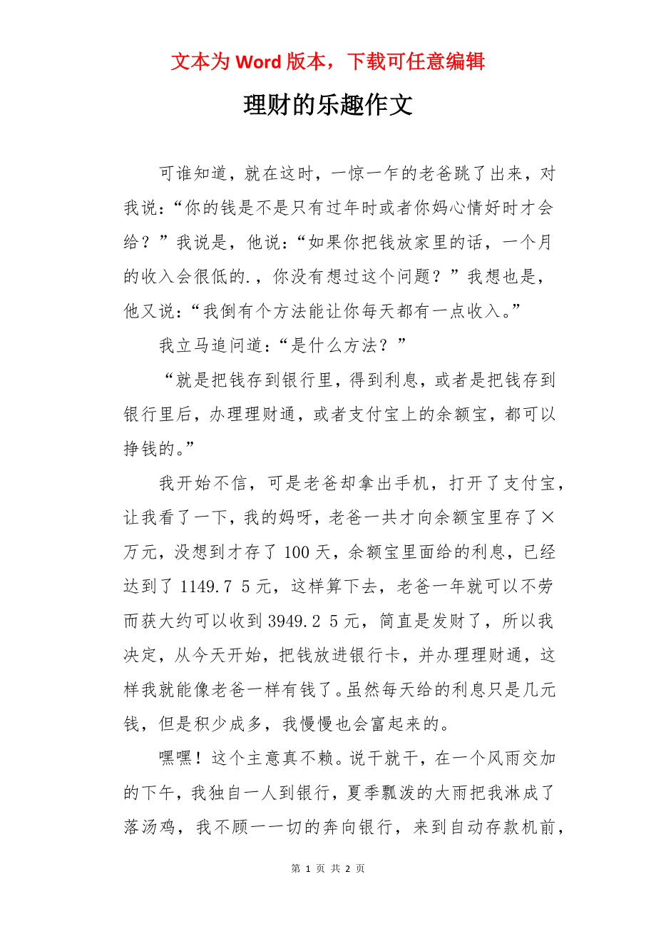 理财的乐趣作文.docx_第1页