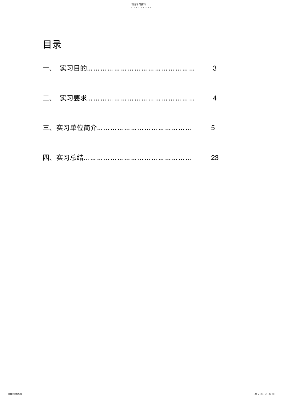 2022年河南理工大学实习报告——机械 .pdf_第2页