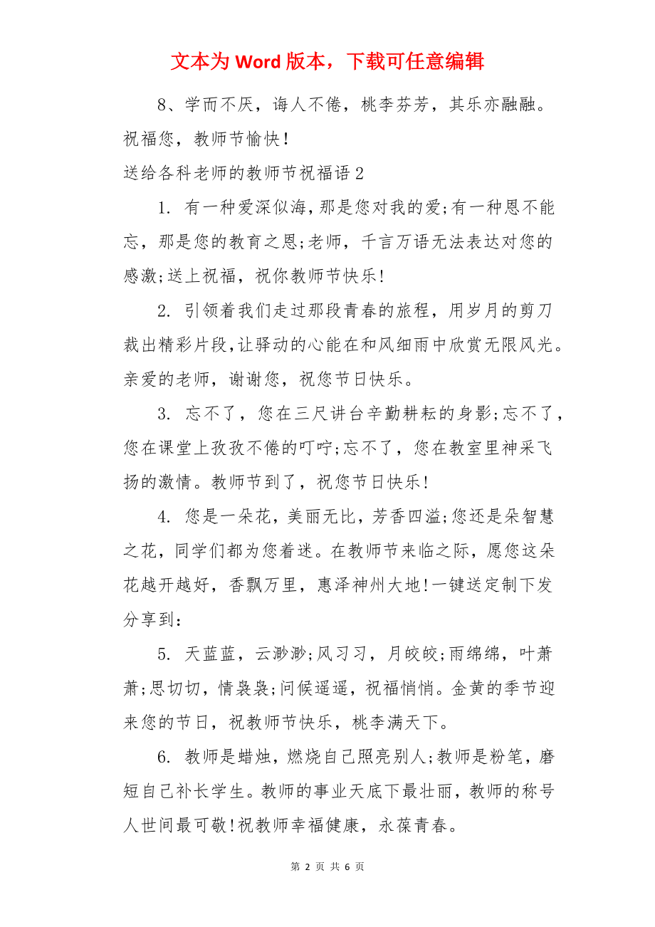 送给各科老师的教师节祝福语.docx_第2页