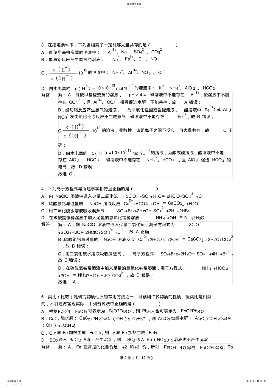 2022年湖南省长沙市雅礼中学高三第一次月考化学试 .pdf_第2页