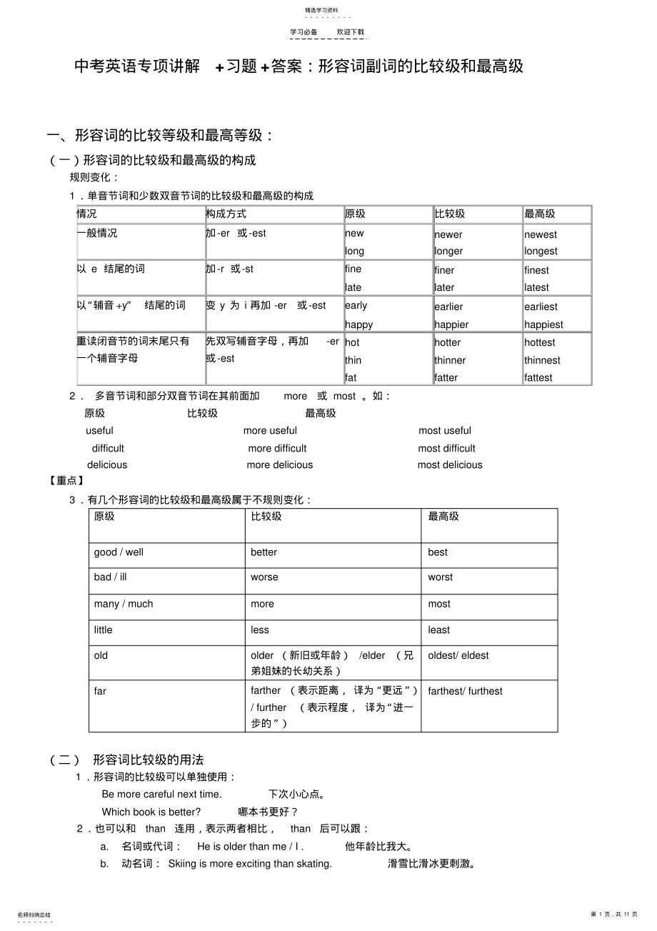 2022年中考英语形容词副词的比较级最高级专项讲解习题答案 .pdf_第1页