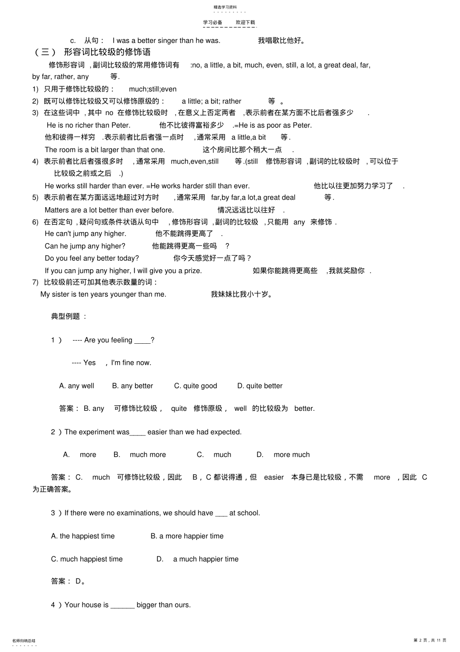 2022年中考英语形容词副词的比较级最高级专项讲解习题答案 .pdf_第2页