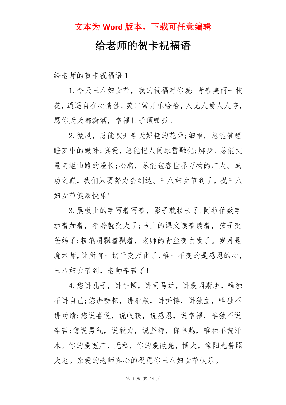 给老师的贺卡祝福语.docx_第1页