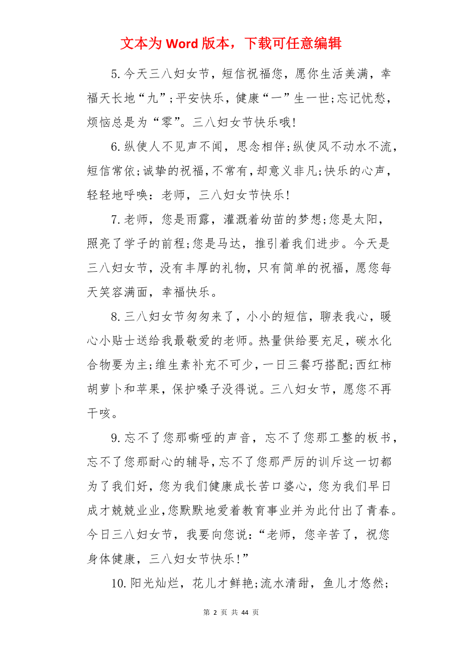 给老师的贺卡祝福语.docx_第2页