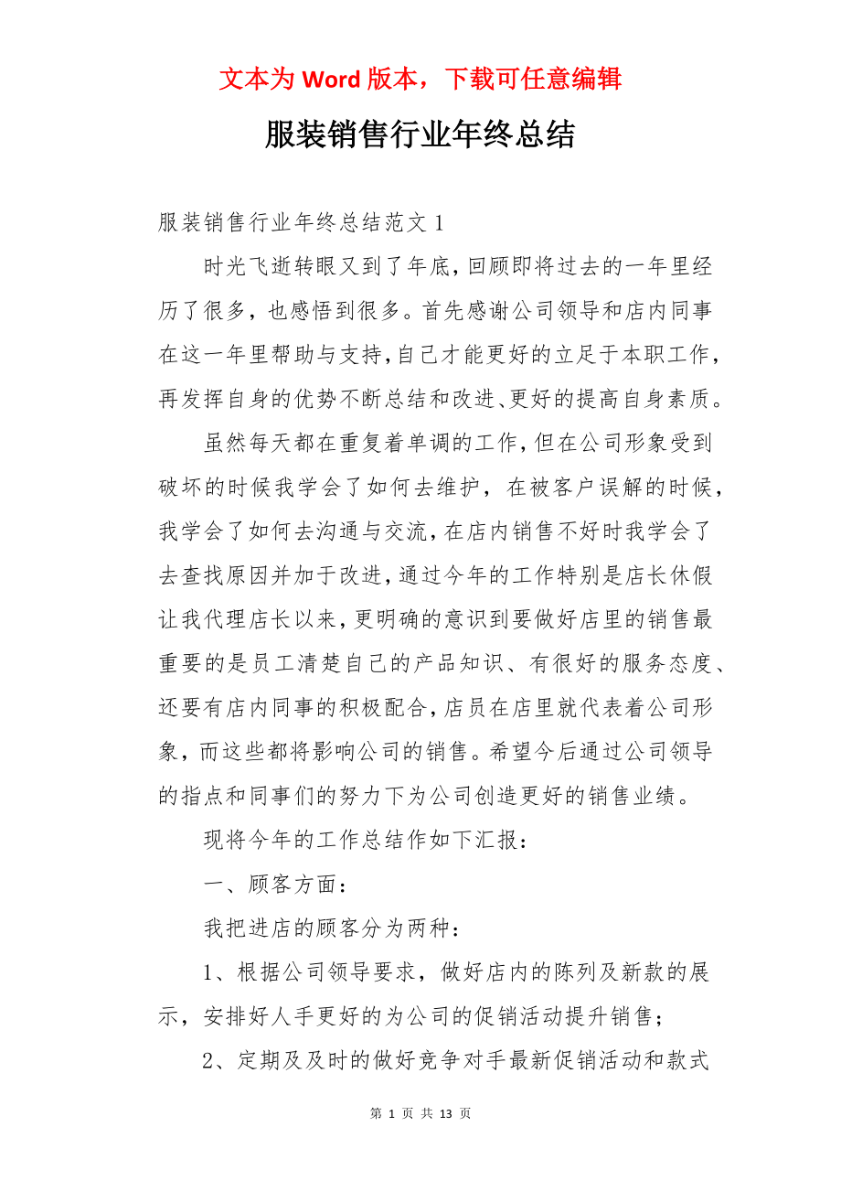 服装销售行业年终总结.docx_第1页