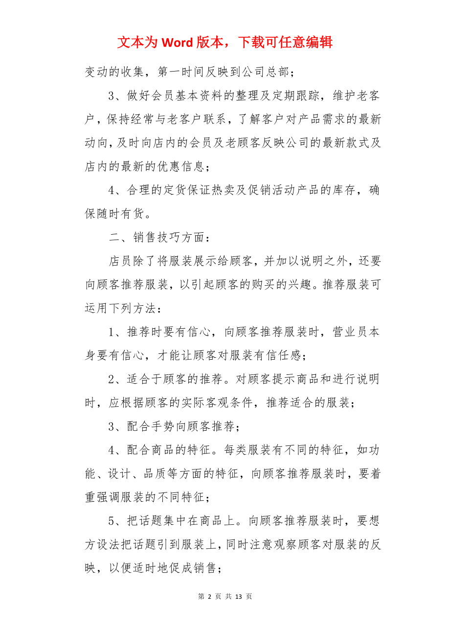 服装销售行业年终总结.docx_第2页