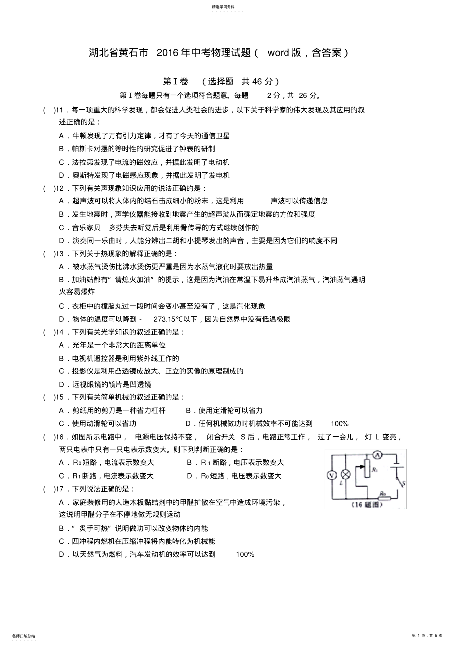 2022年湖北省黄石市2021年中考物理试题 .pdf_第1页