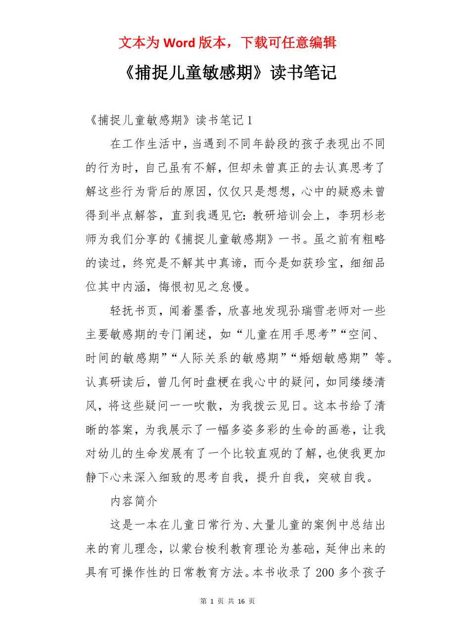 《捕捉儿童敏感期》读书笔记.docx_第1页