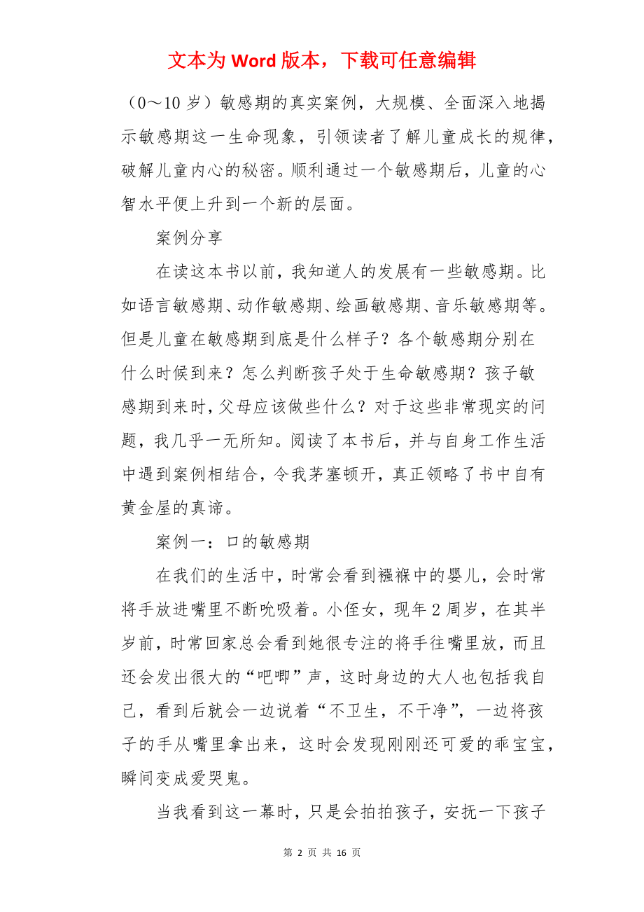 《捕捉儿童敏感期》读书笔记.docx_第2页