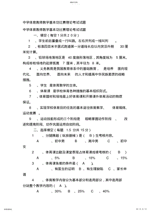 2022年中学体育教师教学基本功比赛理论考试试题 .pdf