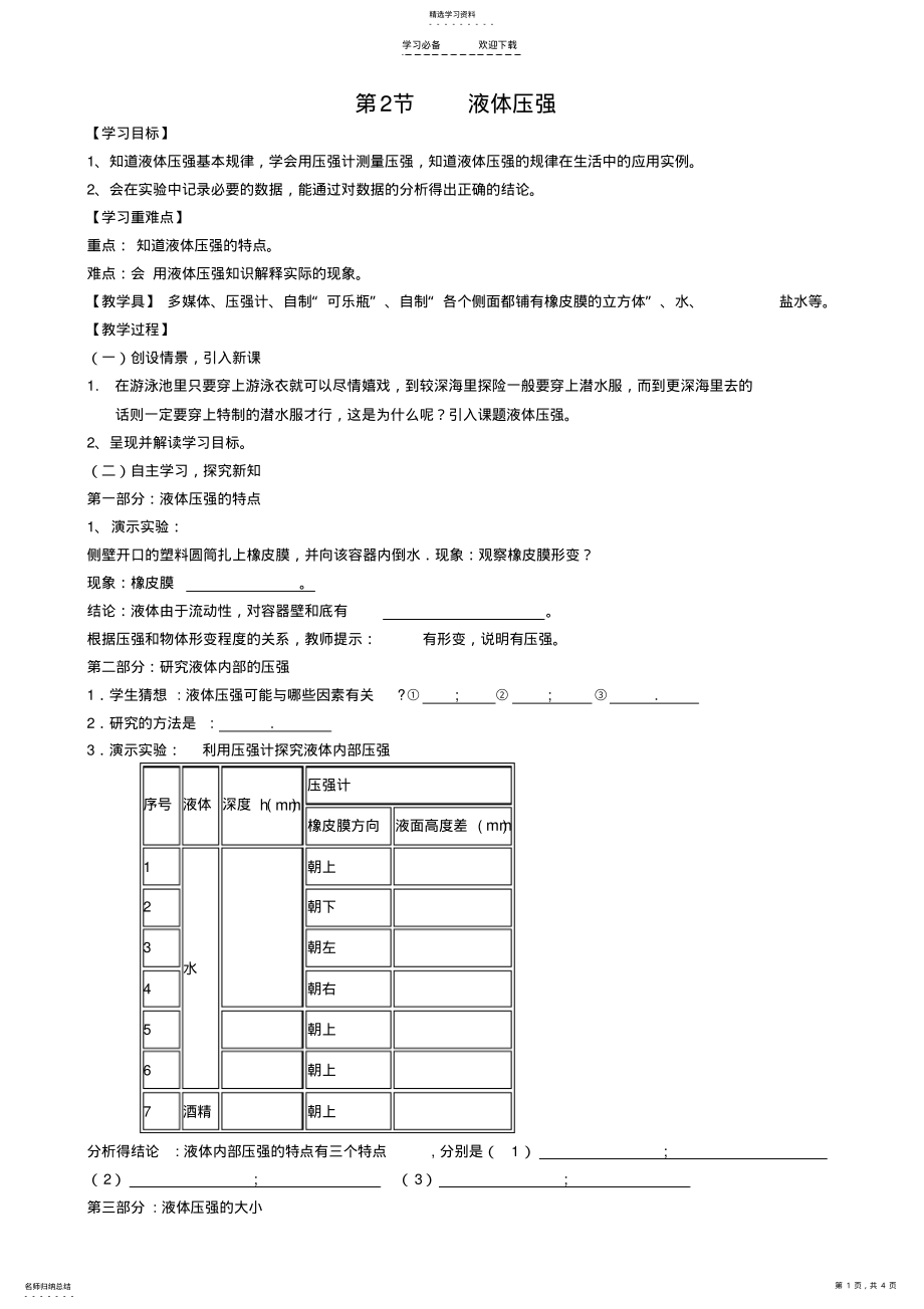 2022年液体压强导学案 .pdf_第1页