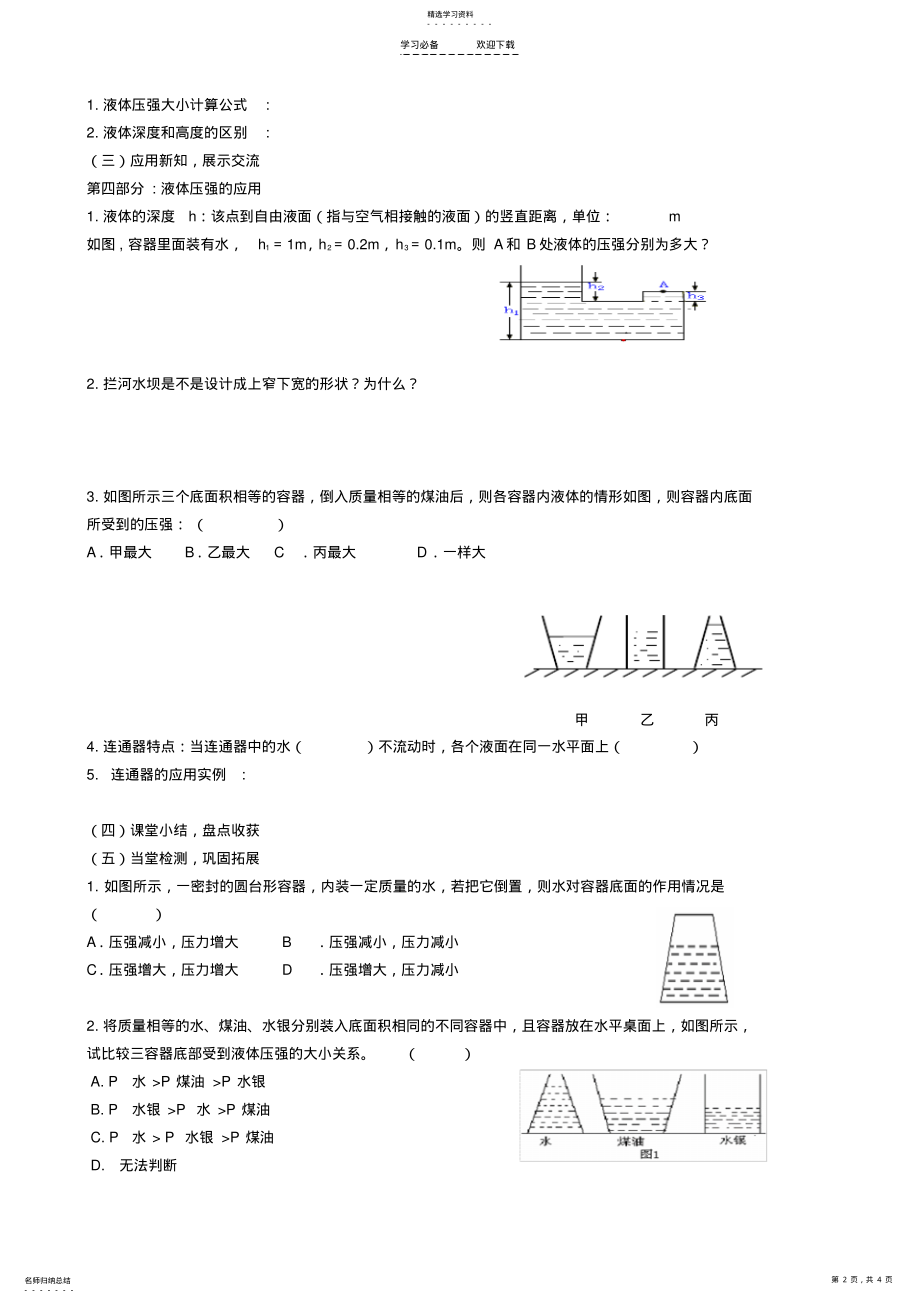 2022年液体压强导学案 .pdf_第2页