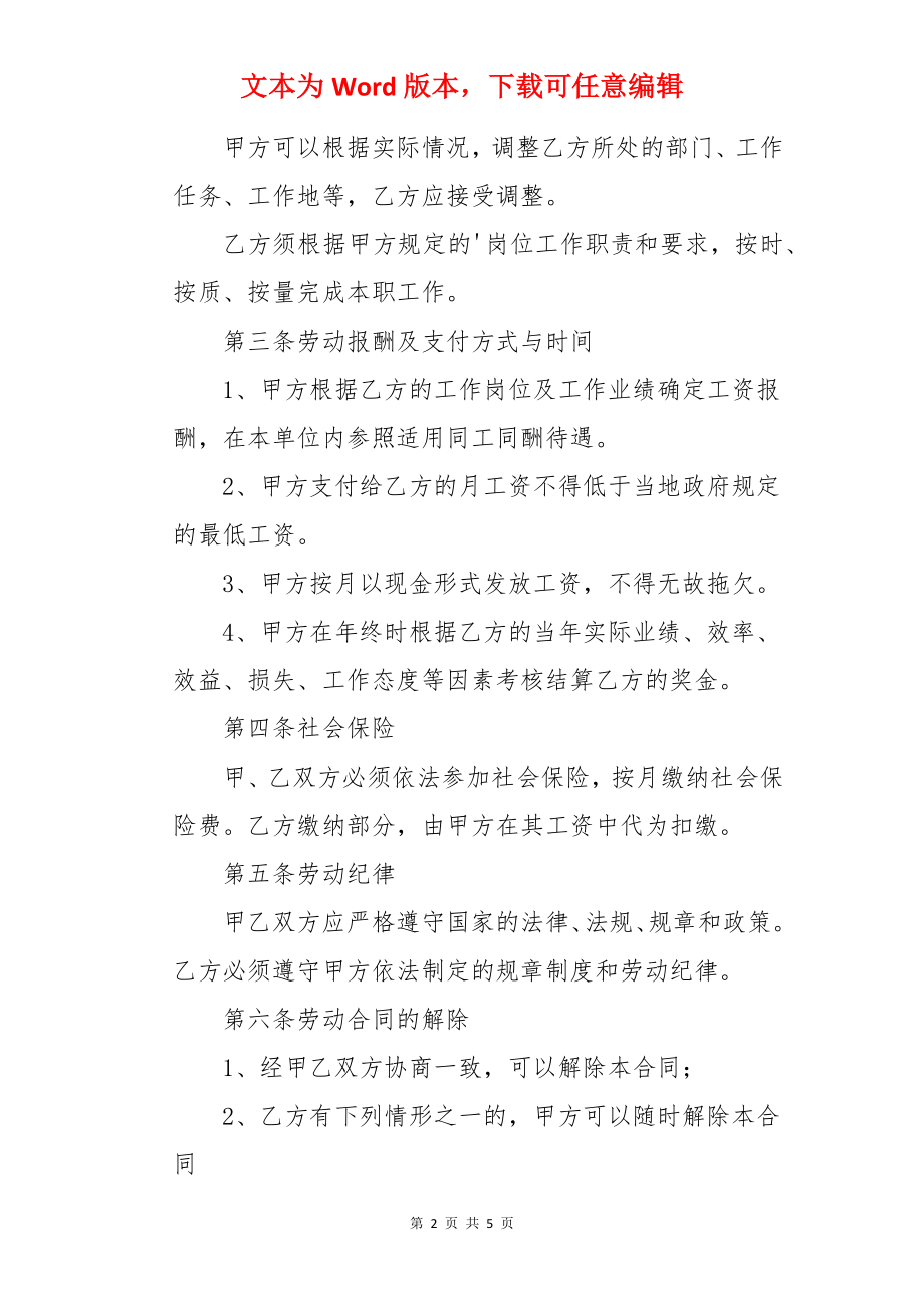 保险公司员工劳动合同_劳动合同.docx_第2页