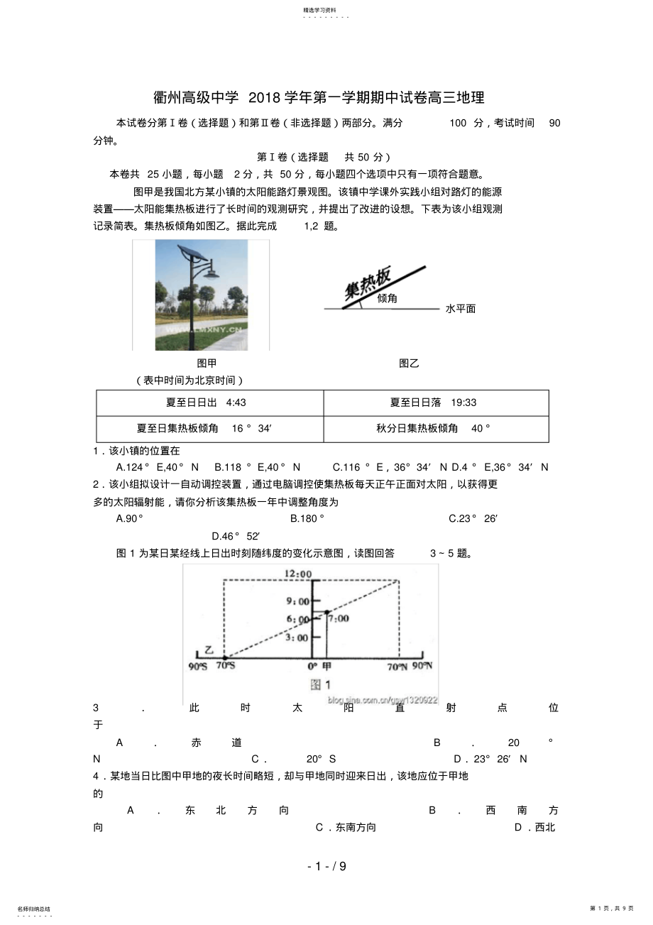 2022年浙江省衢州高级中学届高三地理上学期期中考试 .pdf_第1页