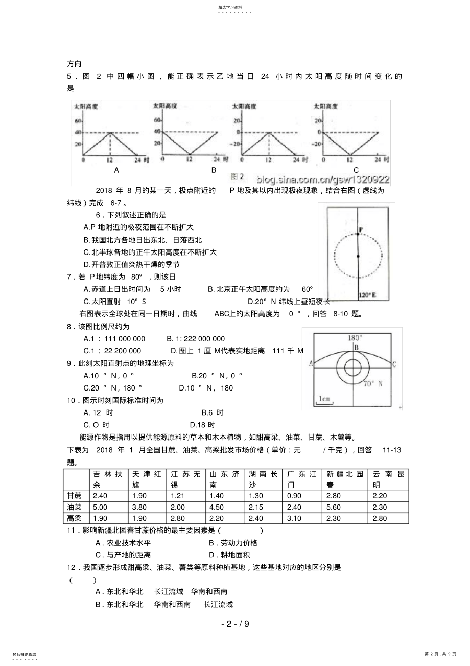 2022年浙江省衢州高级中学届高三地理上学期期中考试 .pdf_第2页