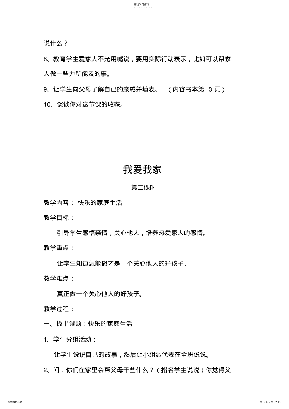 2022年中山版三年级第一学期综合实践活动教案 .pdf_第2页