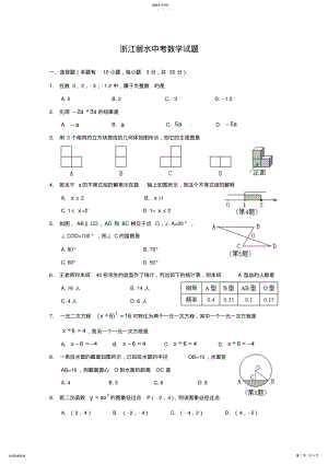 2022年浙江省丽水市中考数学试题 2.pdf