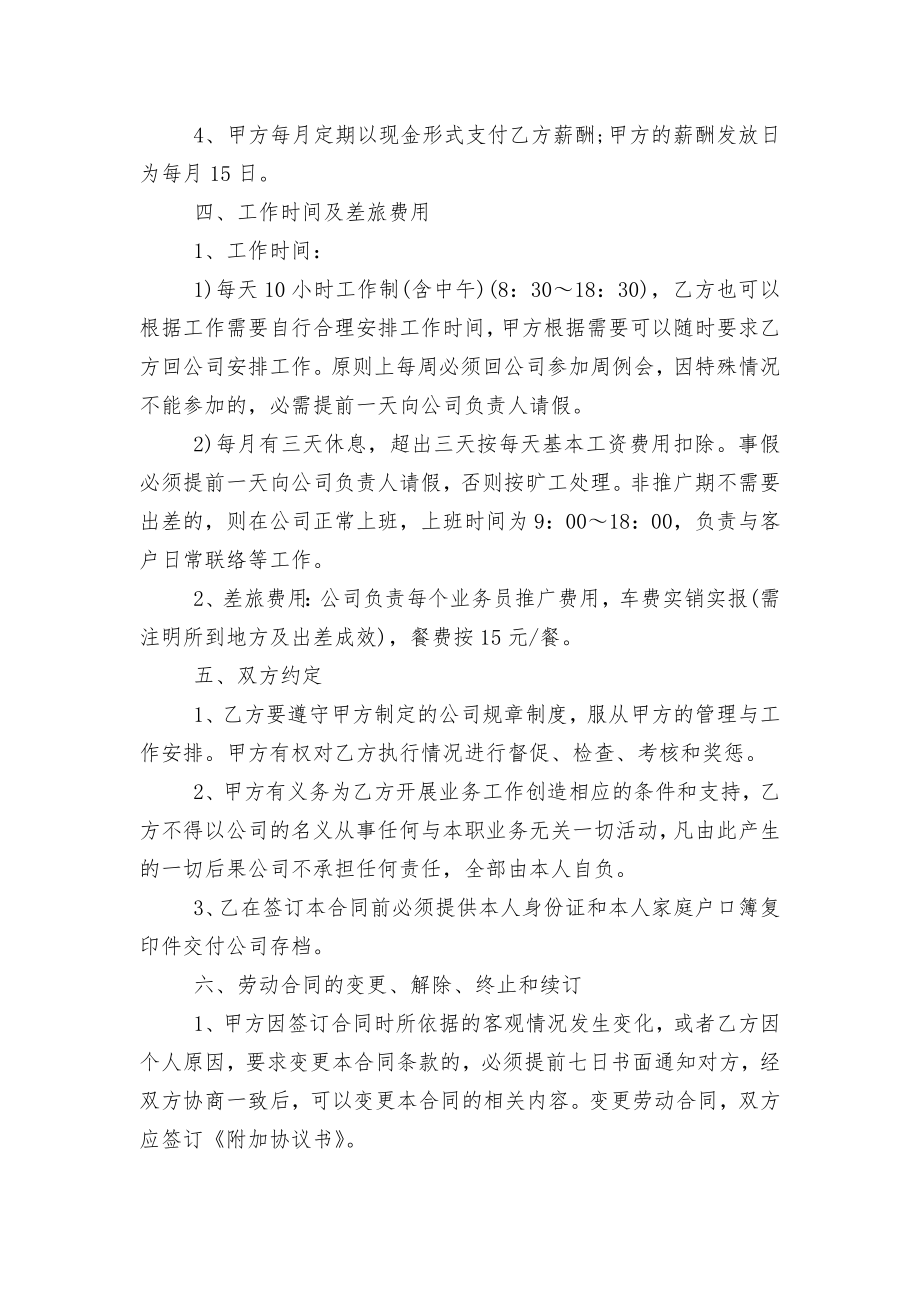 2022-2023最新员工劳动标准版合同协议协议书.docx_第2页