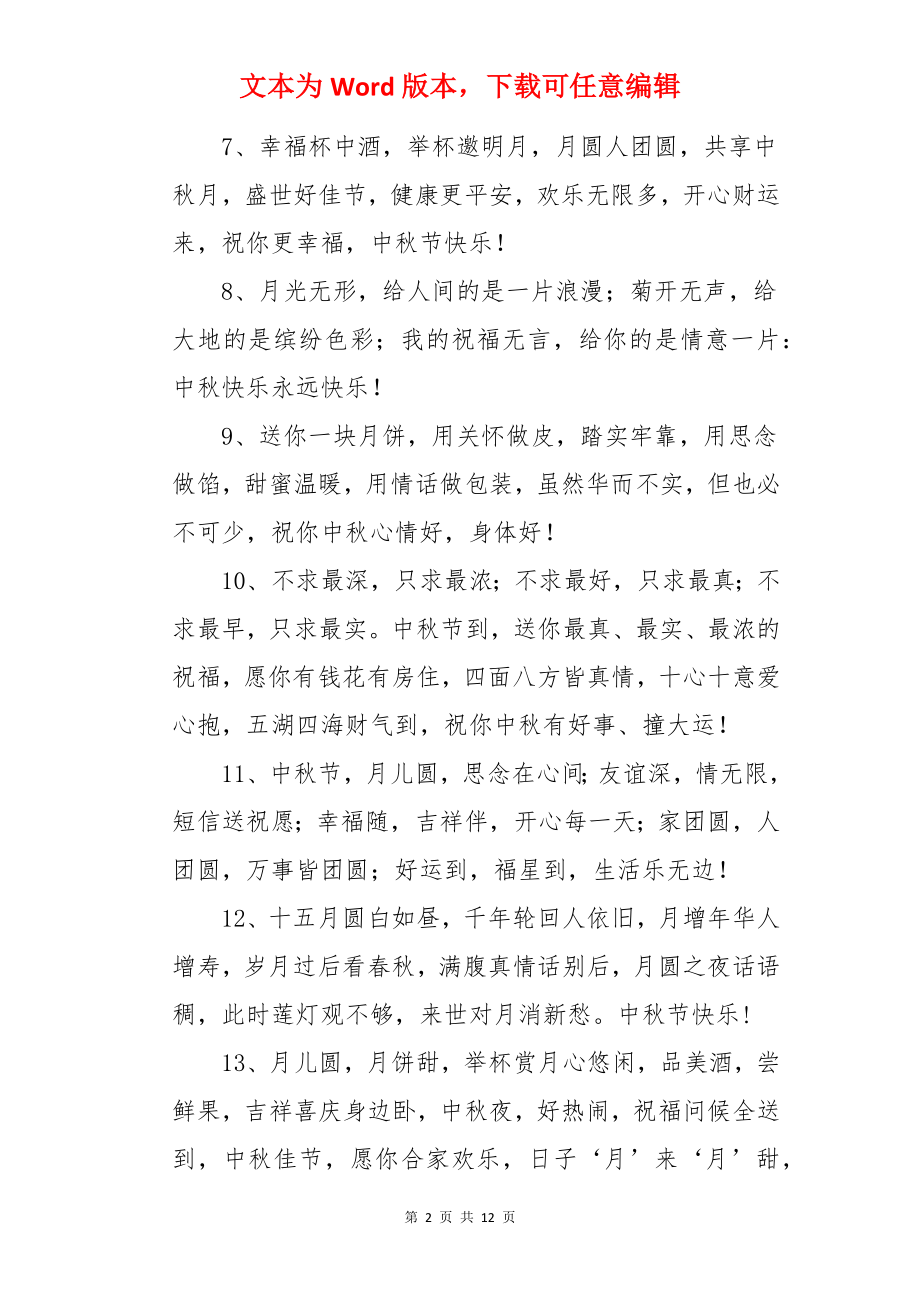 中秋节发朋友圈的唯美文案.docx_第2页