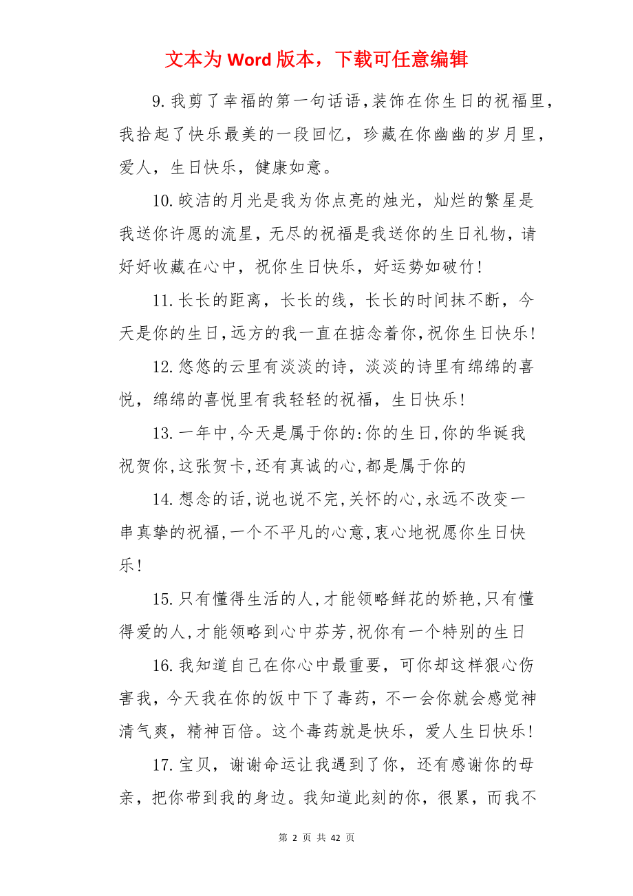 生日温馨祝福语.docx_第2页