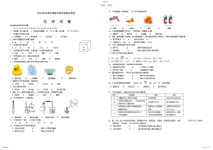 2022年中考化学试题及答案 .pdf