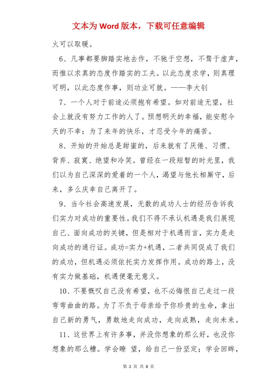 简单的职场正能量的语录58条.docx_第2页