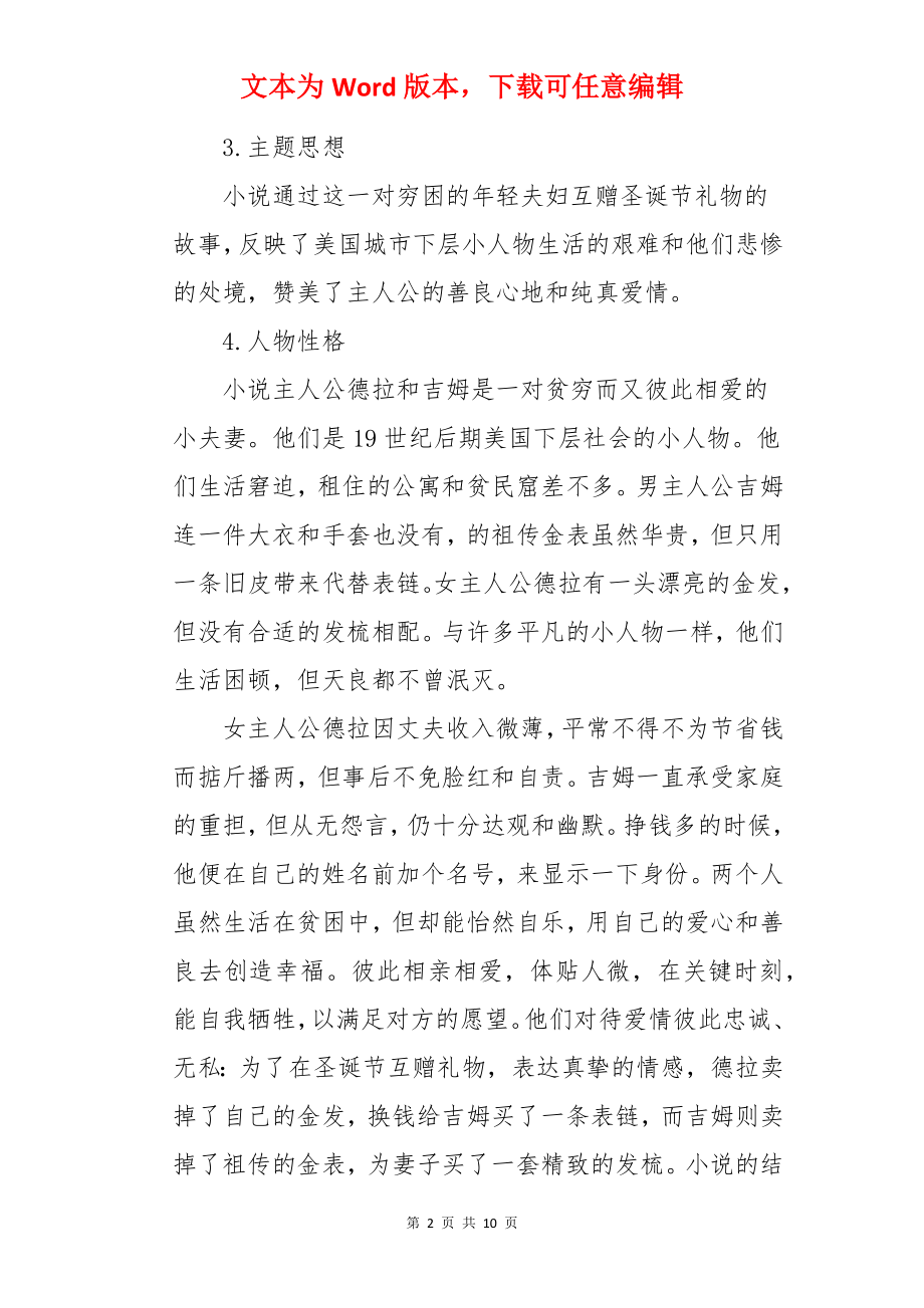 专升本大学语文考试知识点.docx_第2页