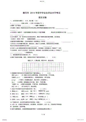 2022年湖北省黄冈市中考语文试题 2.pdf