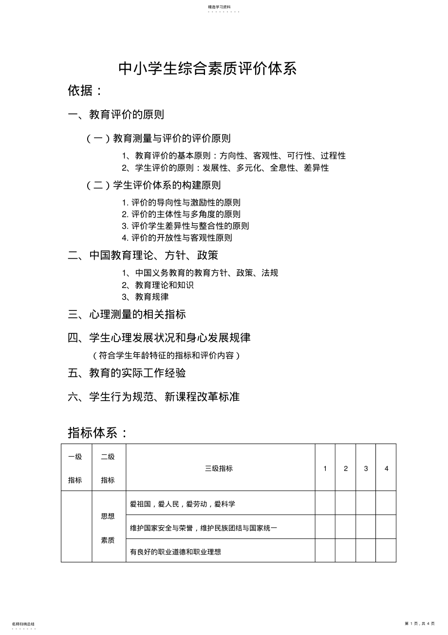 2022年中小学生综合素质评价体系 .pdf_第1页