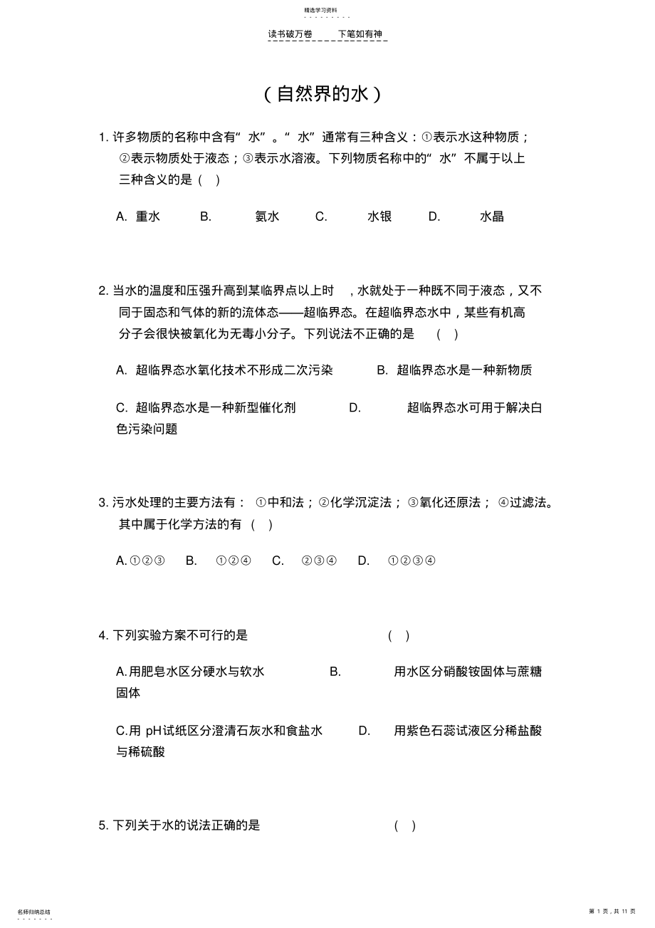 2022年中考化学试题汇编 2.pdf_第1页