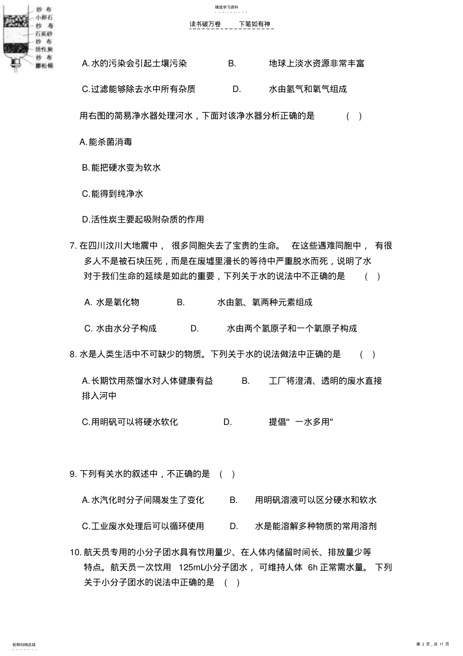 2022年中考化学试题汇编 2.pdf_第2页