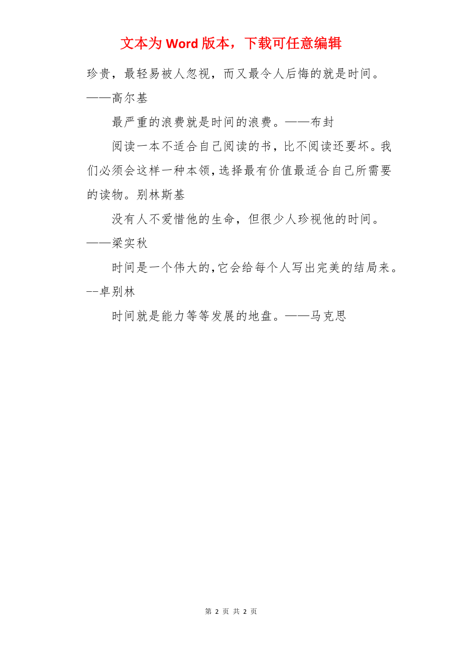 时间管理的名人名言.docx_第2页