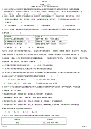 2022年中考化学物质除杂鉴别分离选择专项练习 .pdf