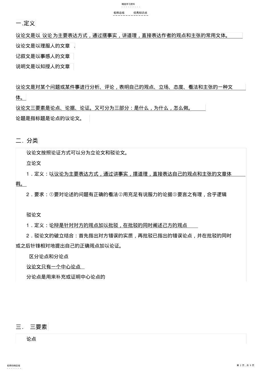 2022年中考议论文知识点汇总 .pdf_第2页