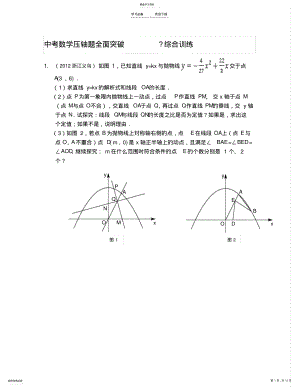 2022年中考数学压轴题全面突破综合训练含详解 .pdf