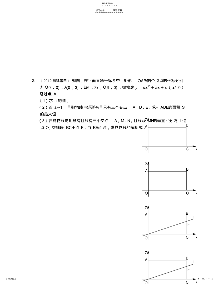 2022年中考数学压轴题全面突破综合训练含详解 .pdf_第2页