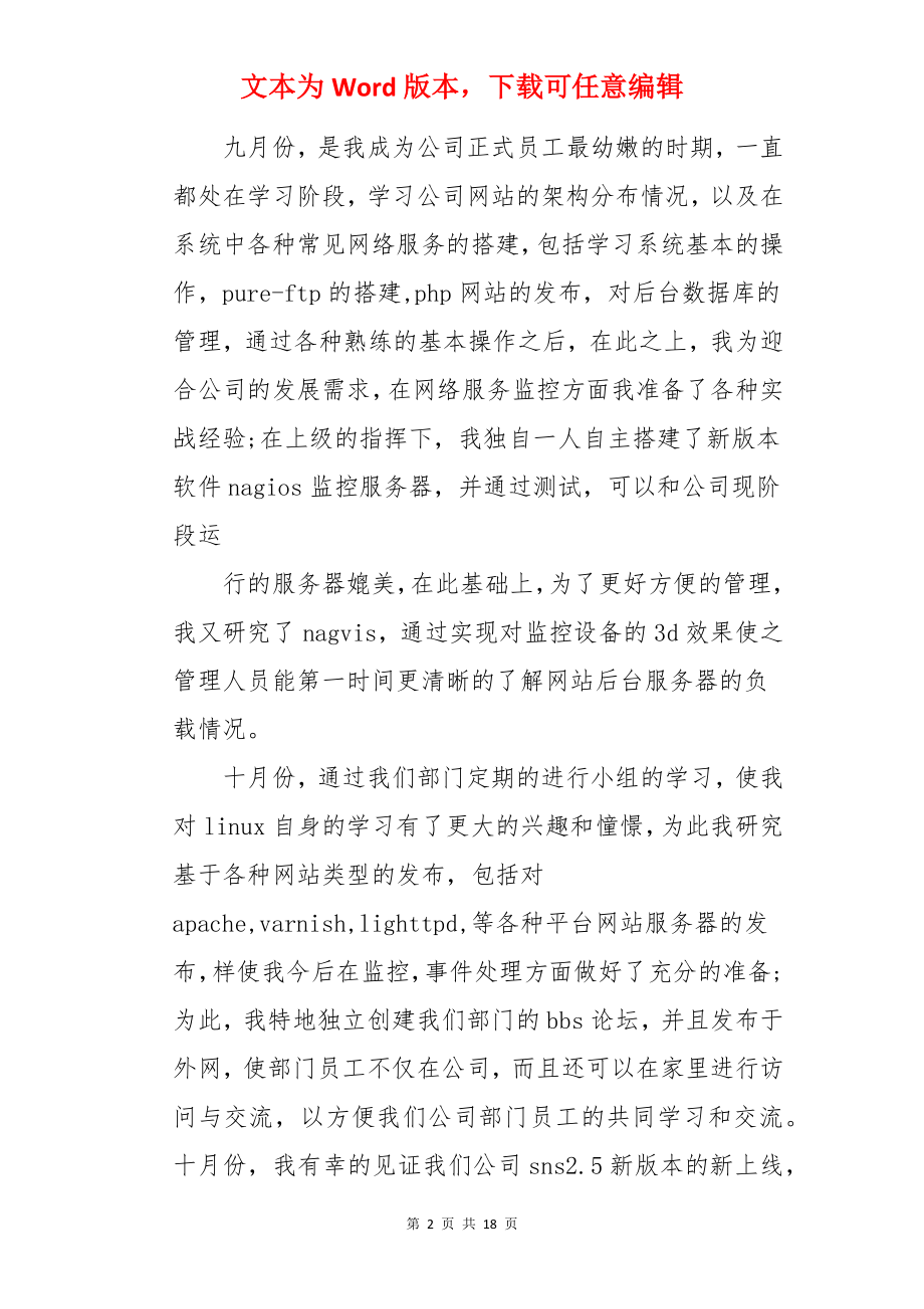 网络运维述职报告.docx_第2页