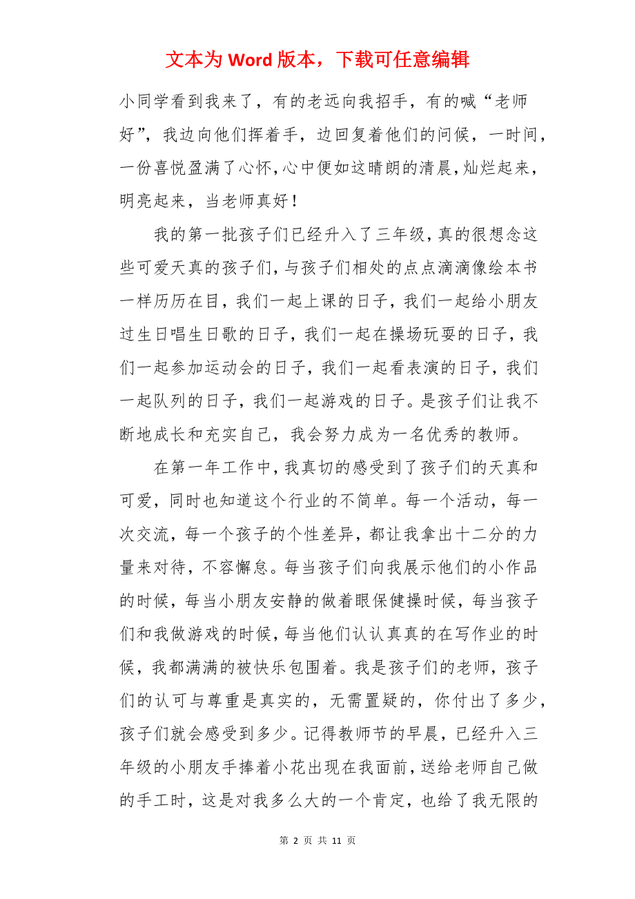 我喜欢的职业演讲稿.docx_第2页