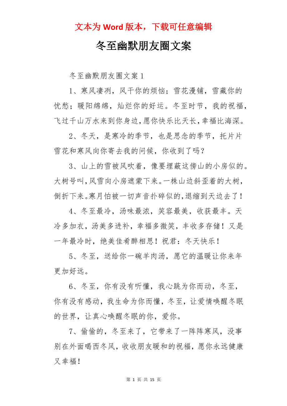 冬至幽默朋友圈文案.docx_第1页