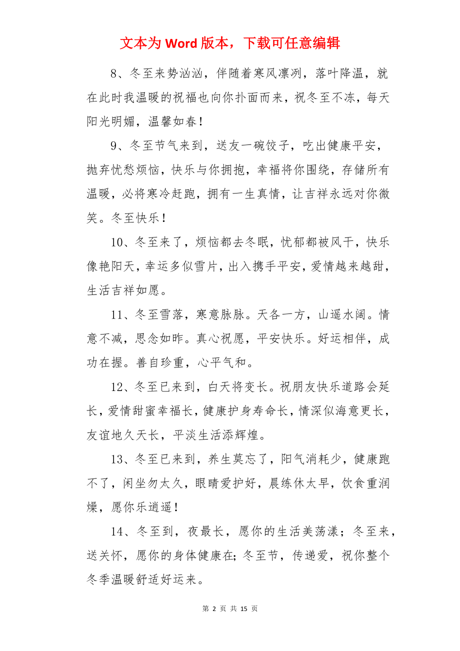 冬至幽默朋友圈文案.docx_第2页