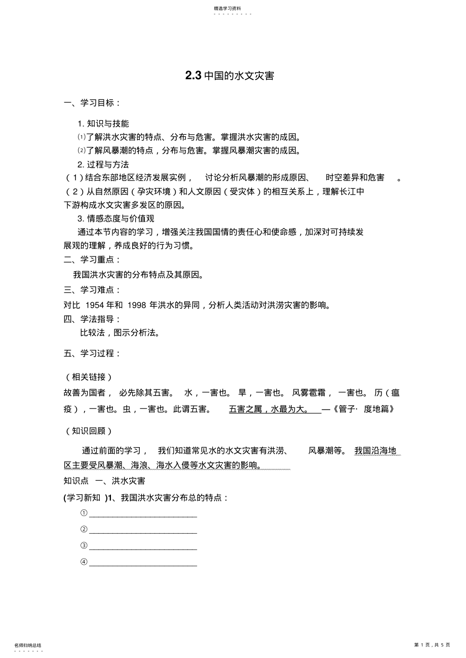 2022年中国的水文灾害导学案 2.pdf_第1页