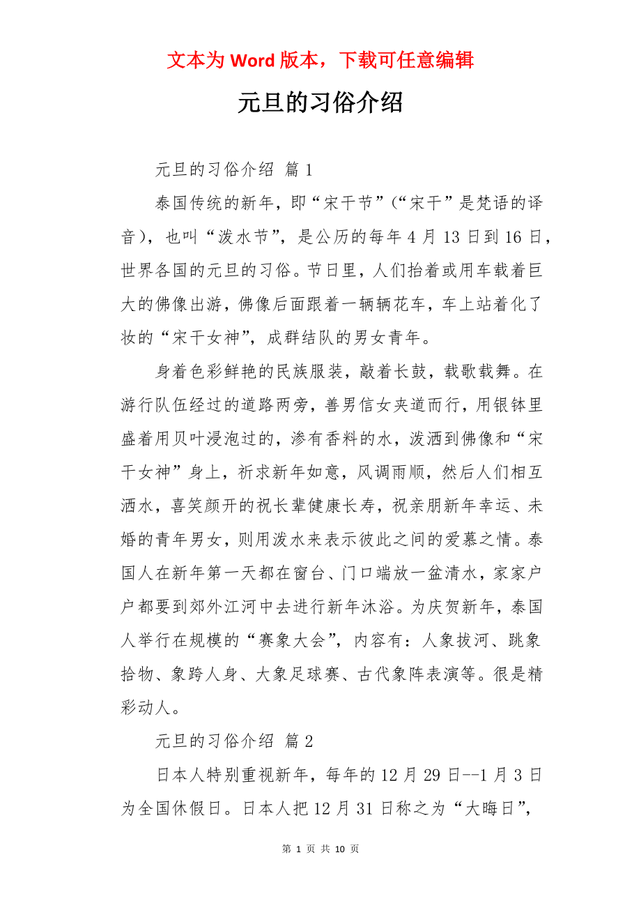 元旦的习俗介绍.docx_第1页