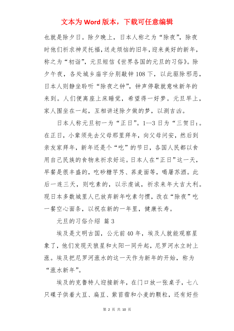 元旦的习俗介绍.docx_第2页