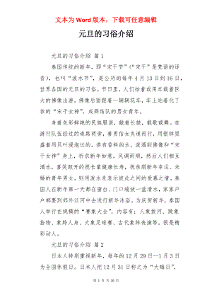 元旦的习俗介绍.docx