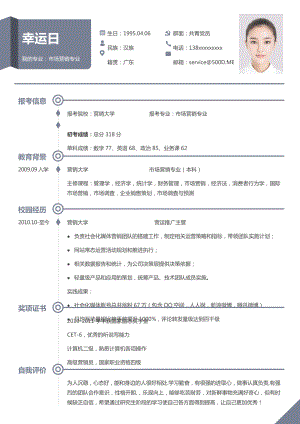 招聘求职简历制作表格模板可编辑下载 精品简历模板 研究生复式简历模板16.docx