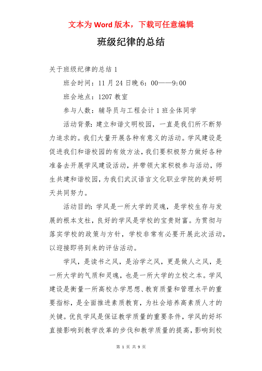 班级纪律的总结.docx_第1页