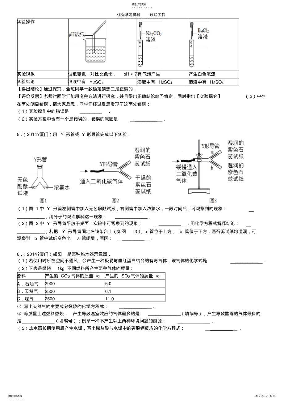 2022年中考化学压轴题大全 .pdf_第2页