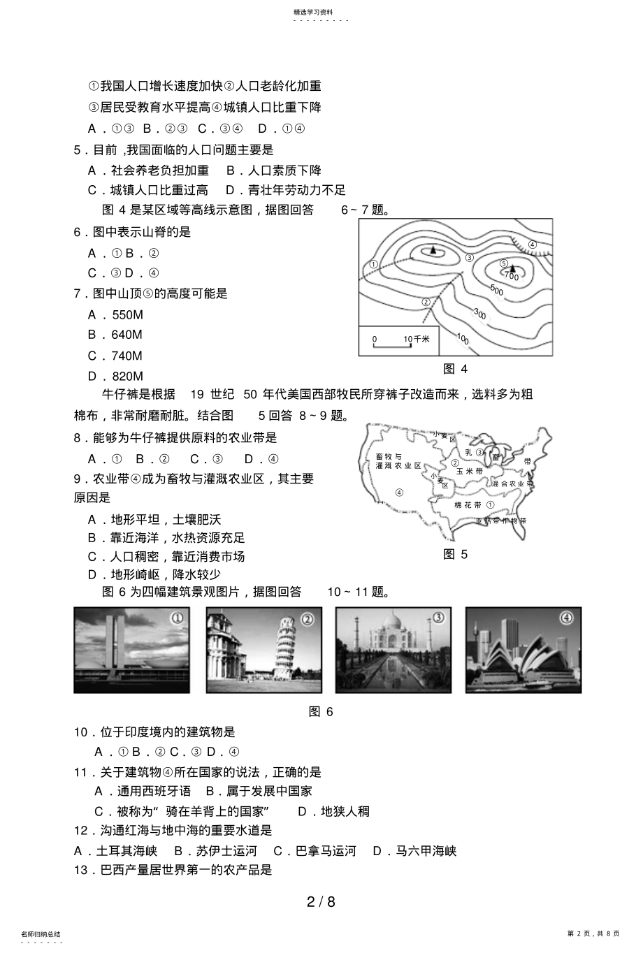 2022年湘潭市初中毕业学业考试地理试题及答案 .pdf_第2页