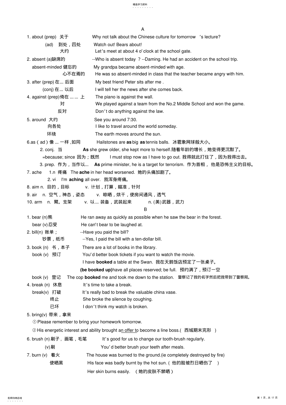 2022年中考英语1600词汇中常用一词多义词 .pdf_第1页