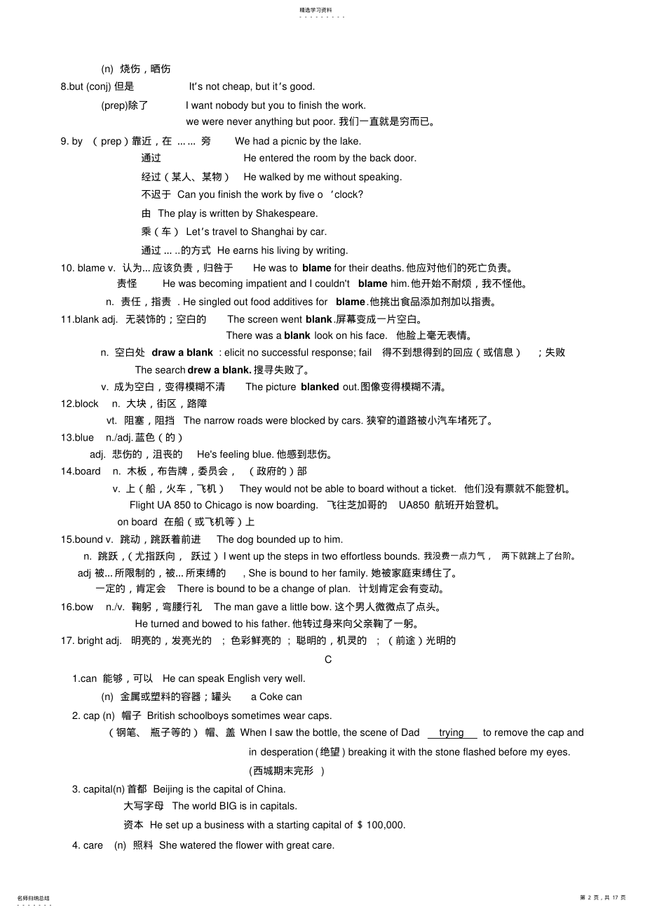 2022年中考英语1600词汇中常用一词多义词 .pdf_第2页